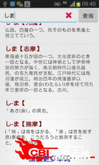 日语大词典阅读图2