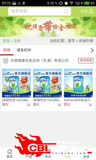 中国健康保健平台网购物图3