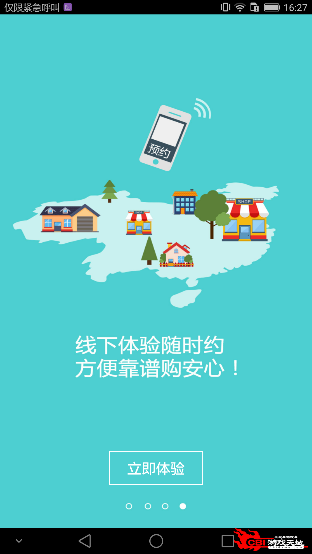 门店宝优惠购物图3