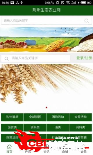 荆州生态农业网网购图0