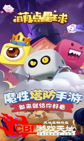 萌点星球2020图1