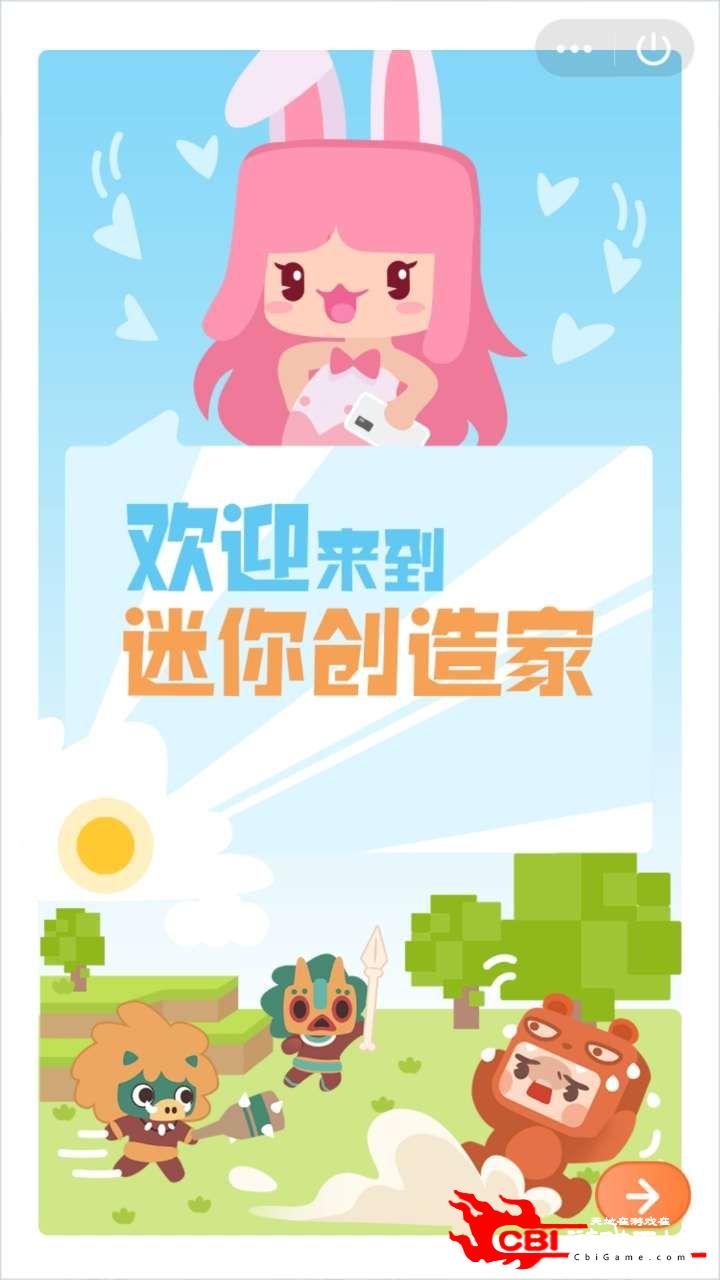 迷你创造家图2