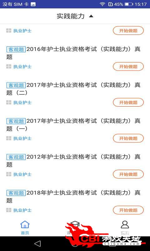 执业护士考试题库图1