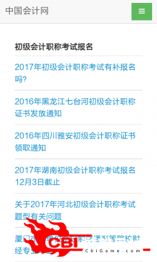 初级会计实务学习图1