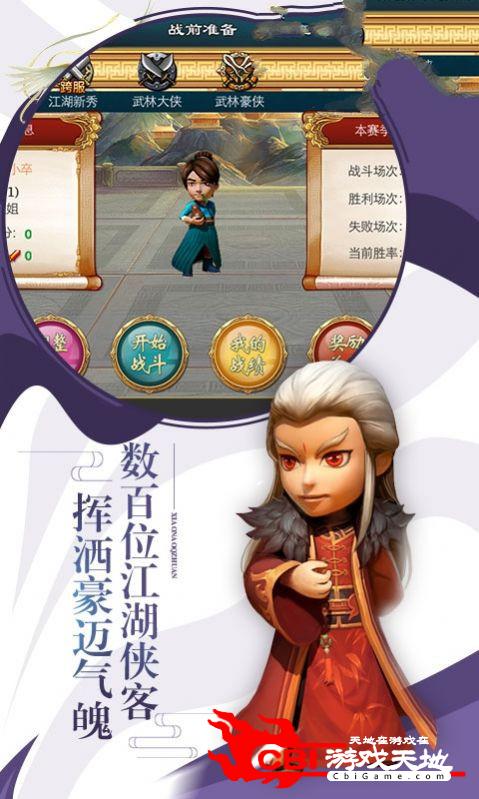 江湖武侠梦图2