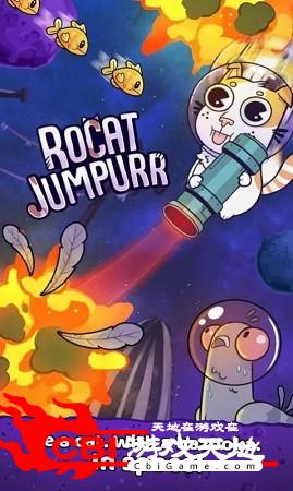 跳跃的火箭猫图2