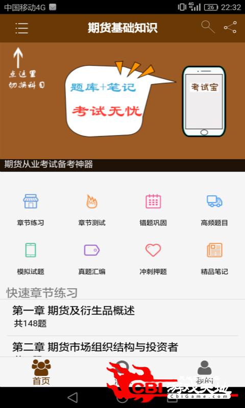 期货从业考试宝刷题软件图0