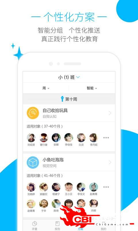 爱宝-个性化教育平台图4