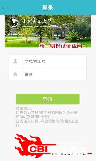 北京邮电大学生活服务图0