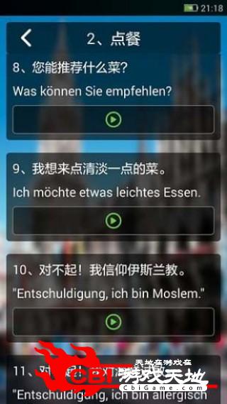 德语口语学习旅游图3
