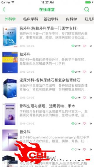 国槐教学实用工具图1