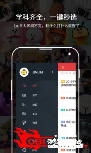 学习日报搜索图1