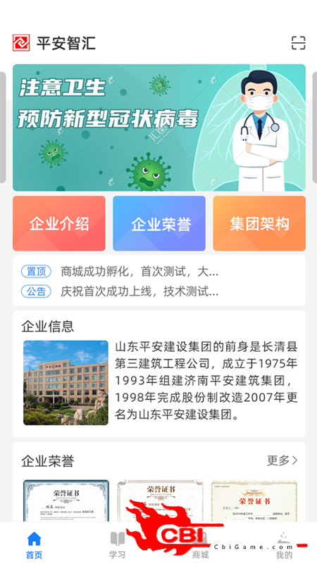 平安智汇学习图0