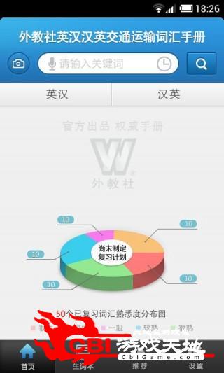 外教社交通运输英语词典英语词典图3