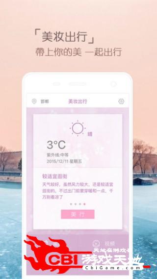 美妆天气美容软件图0