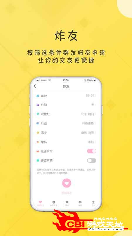 友福社交社交网络图2