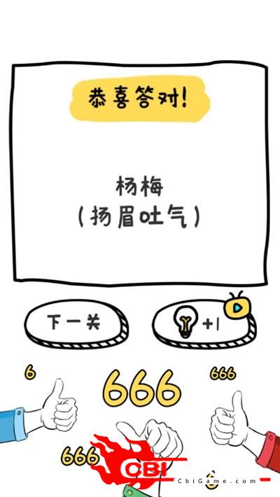 谐音梗挑战图2