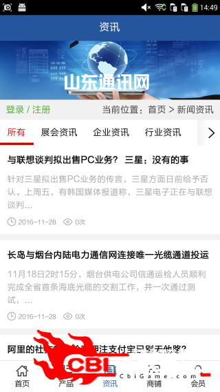 山东通讯网购物图2