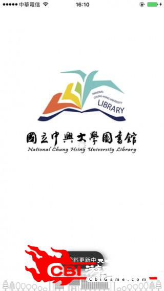 中興大學圖書館教育图0