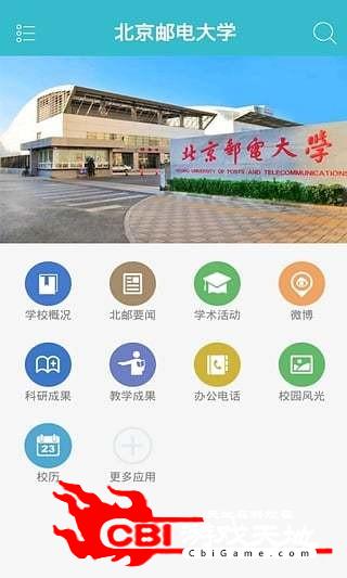 北京邮电大学生活服务图3