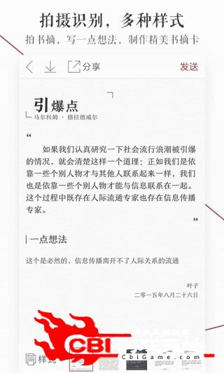 萝卜书摘读书交友手机读书软件手机读书软件图1