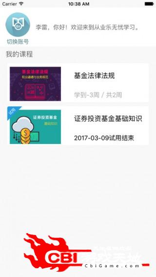 从业乐无忧教育图1