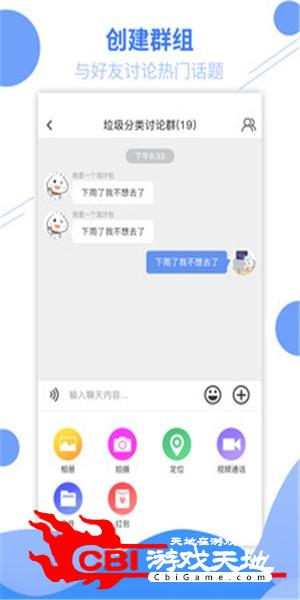 知了IM聊天软件图1