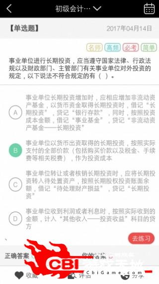 初级会计职称智题库解题图3