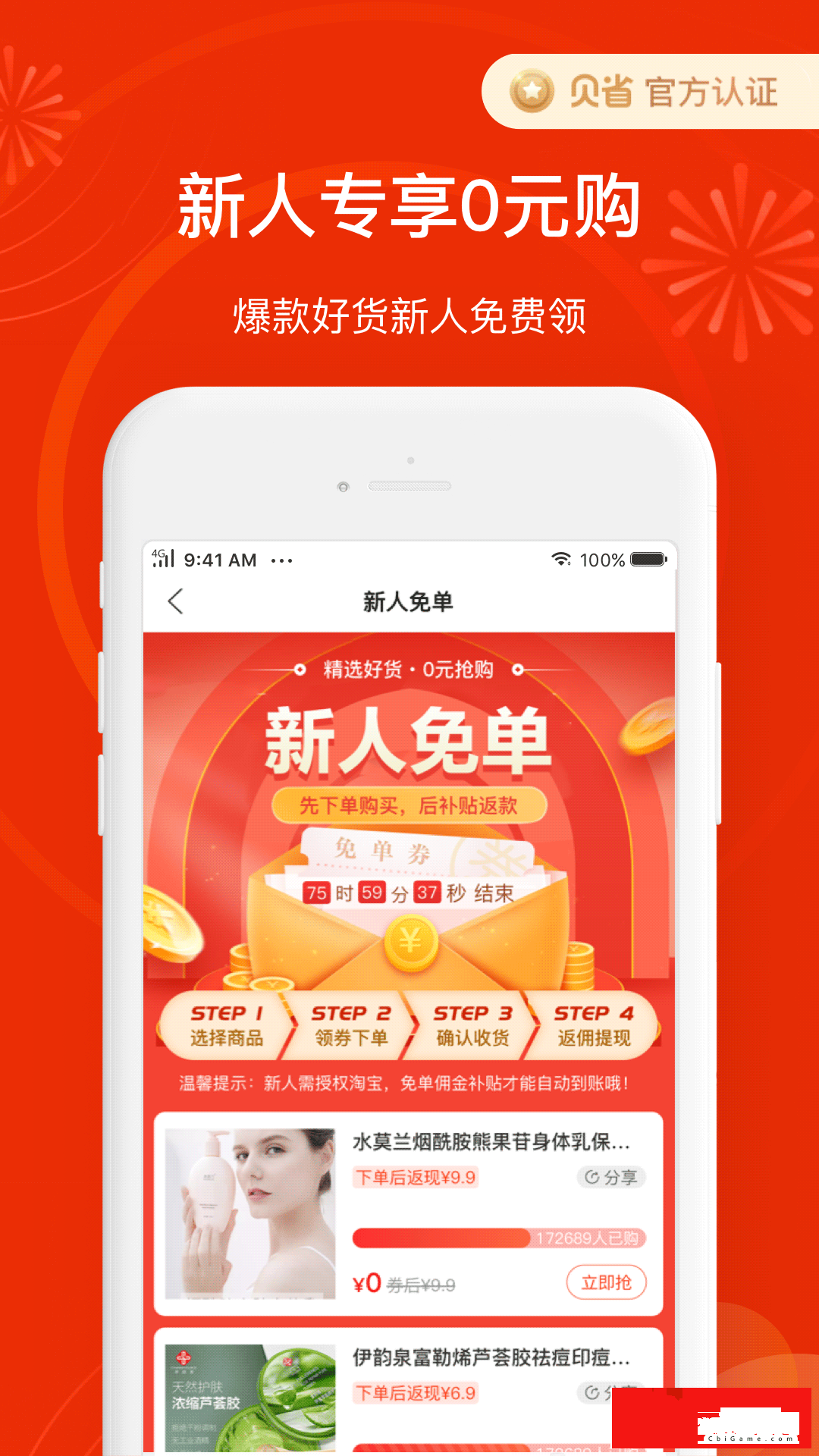 贝省网络购物图2