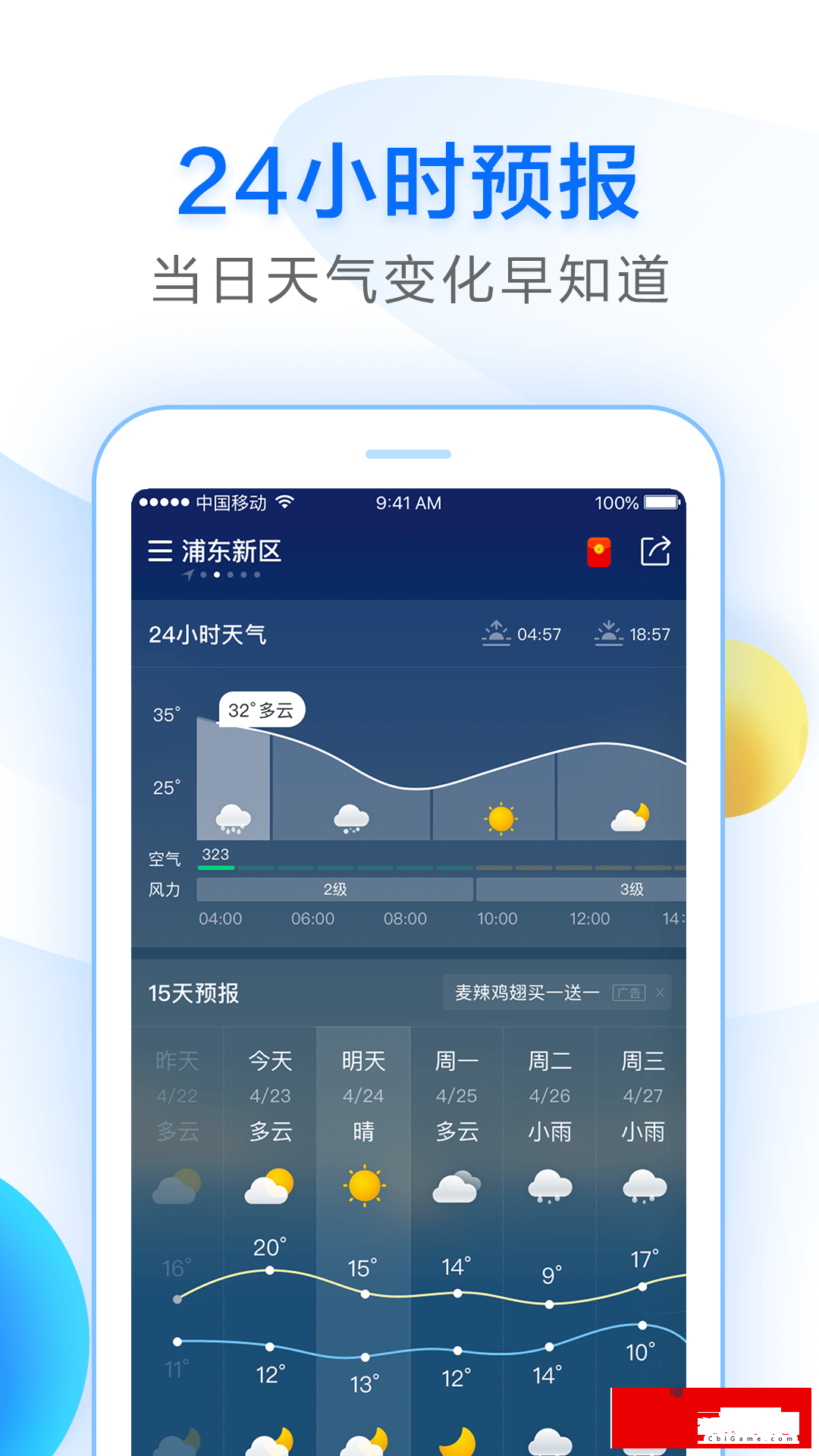 诸葛天气天气软件图1