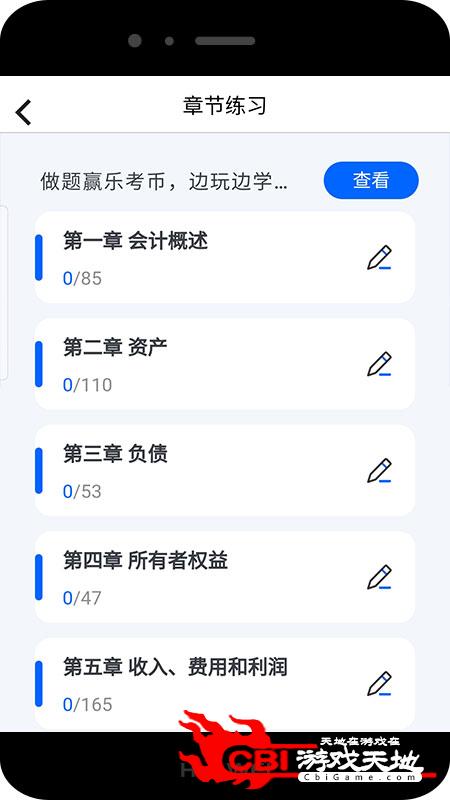 乐考初级会计刷题软件图3