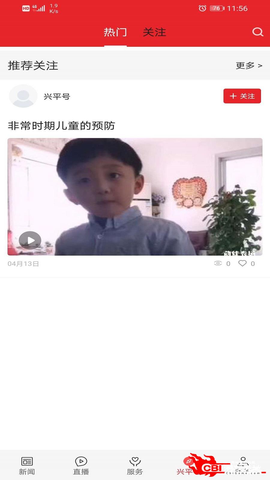 爱兴平资讯阅读图4