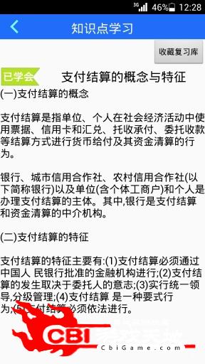 会计财经法规学与练图4