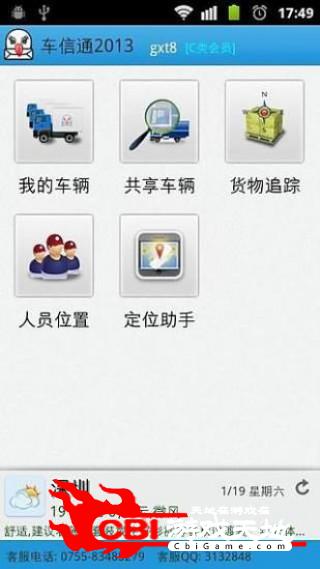 车信通2013考勤图3