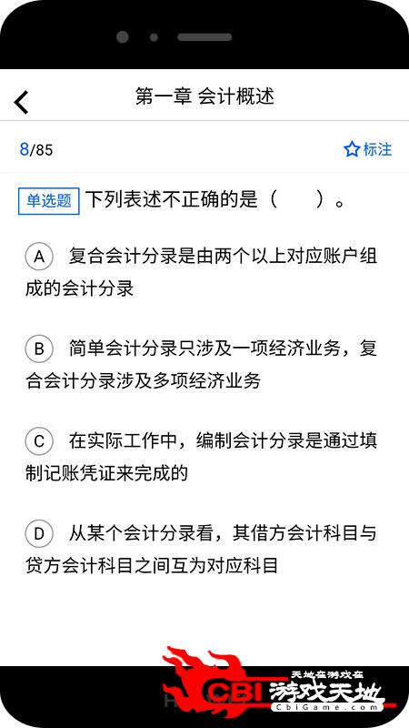 乐考初级会计刷题软件图4