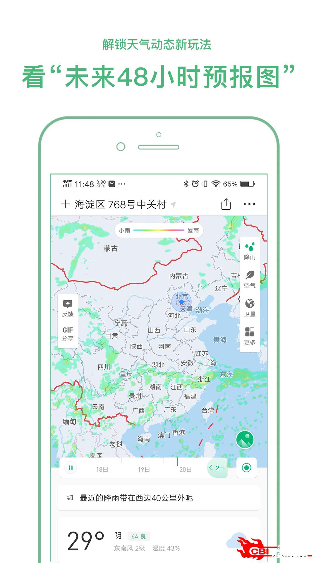 彩云天气查询图0