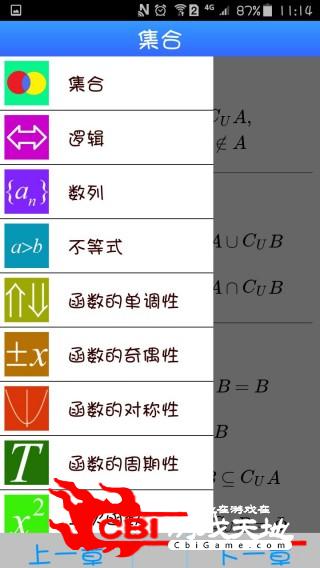 高中数学公式大全学习图2