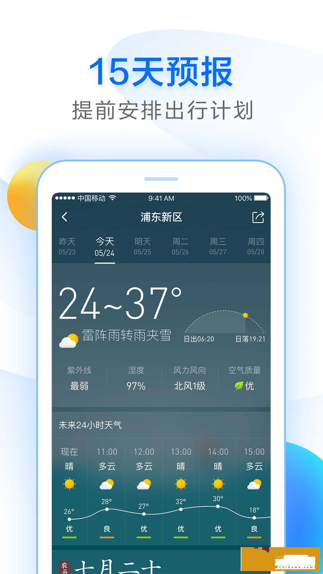诸葛天气天气软件图2