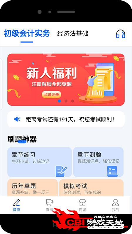 乐考初级会计刷题软件图0