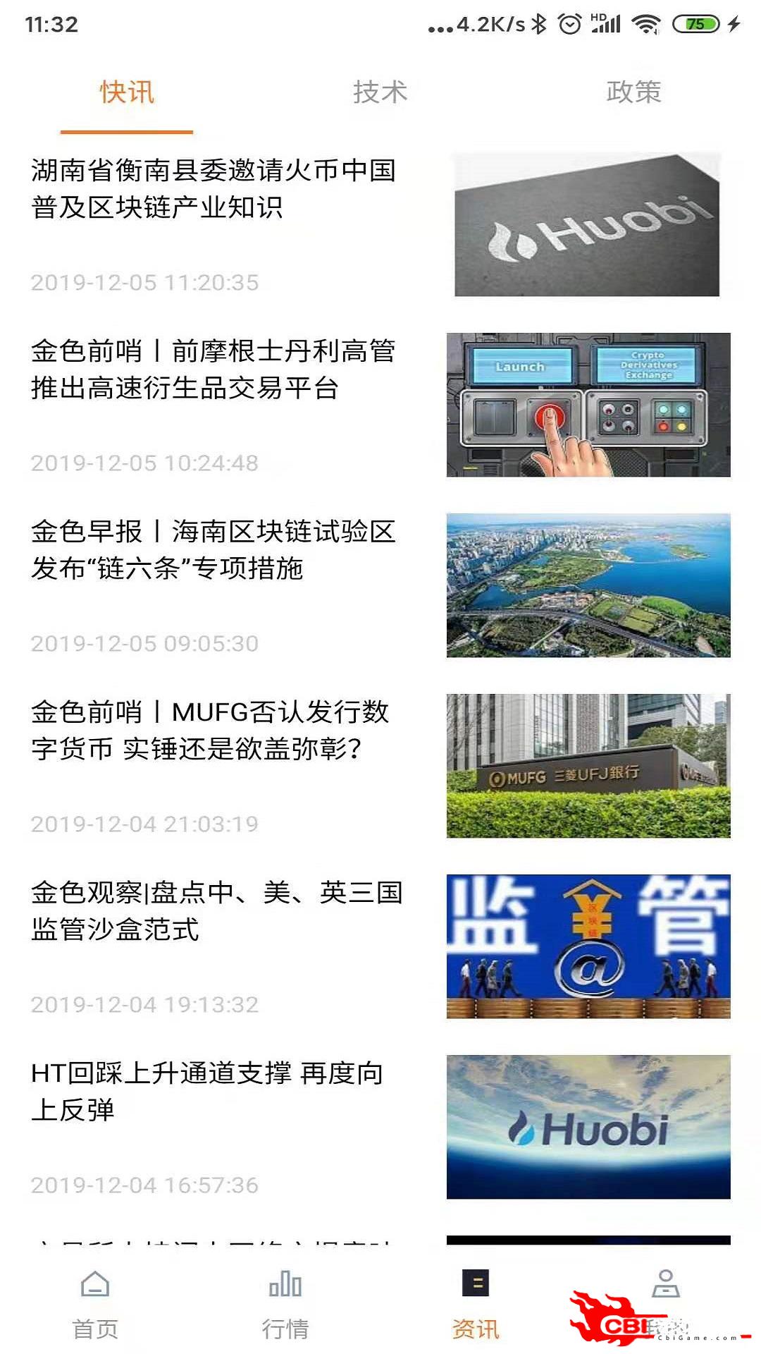 趣币期货交易app图1