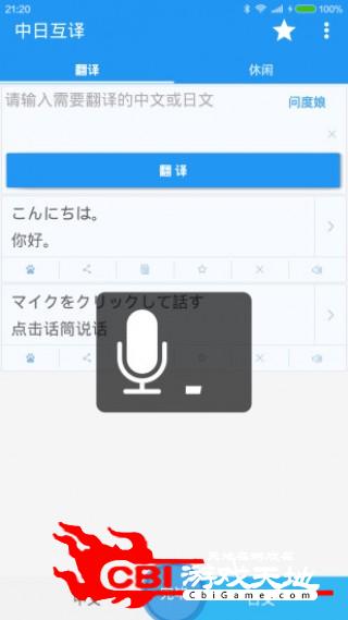 中日互译学日语软件图2