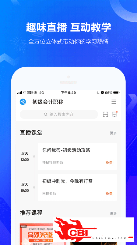 中华会计网校网课图3