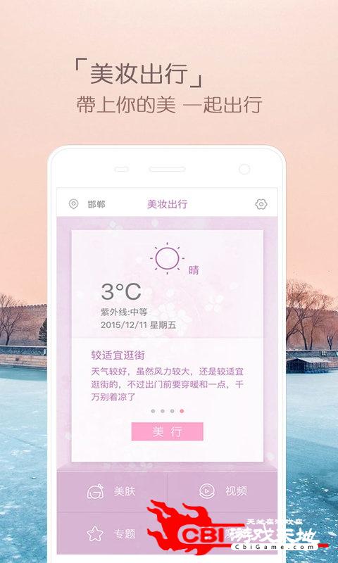 美妆天气图0