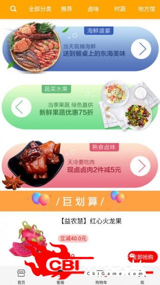 益农慧优惠购物图2