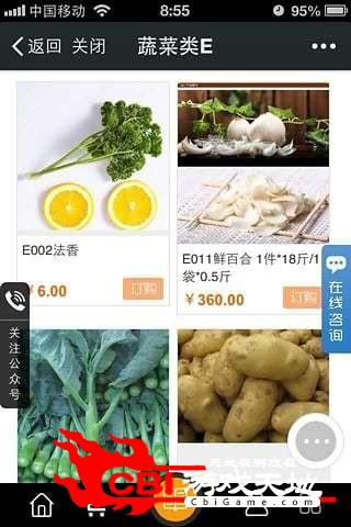 菜e购生活购物图2