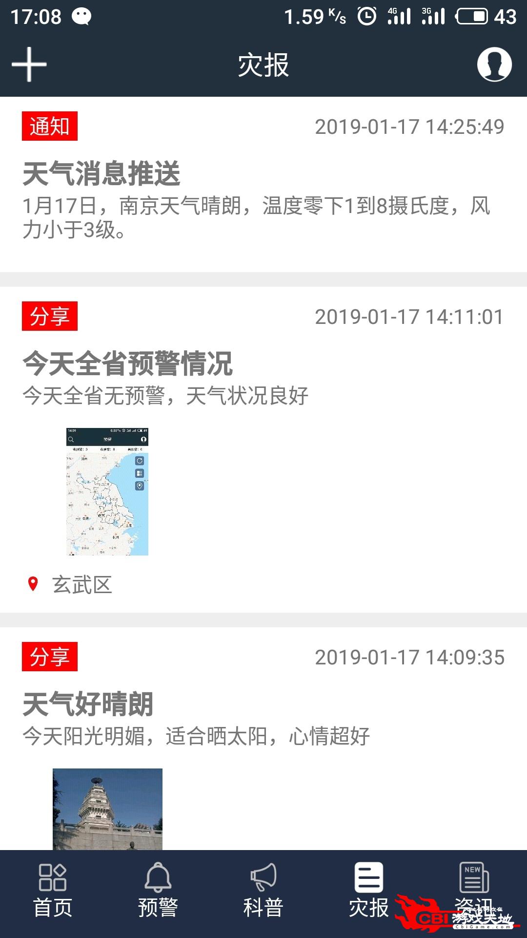 江苏预警发布天气软件图2