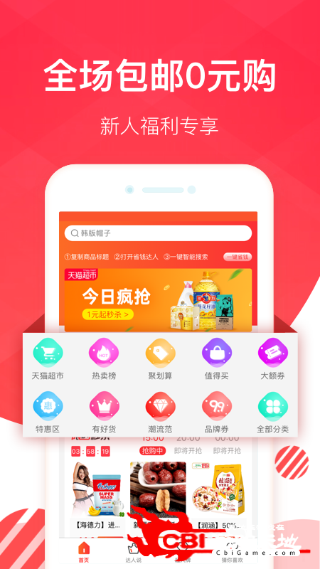 省钱达人购物app图0