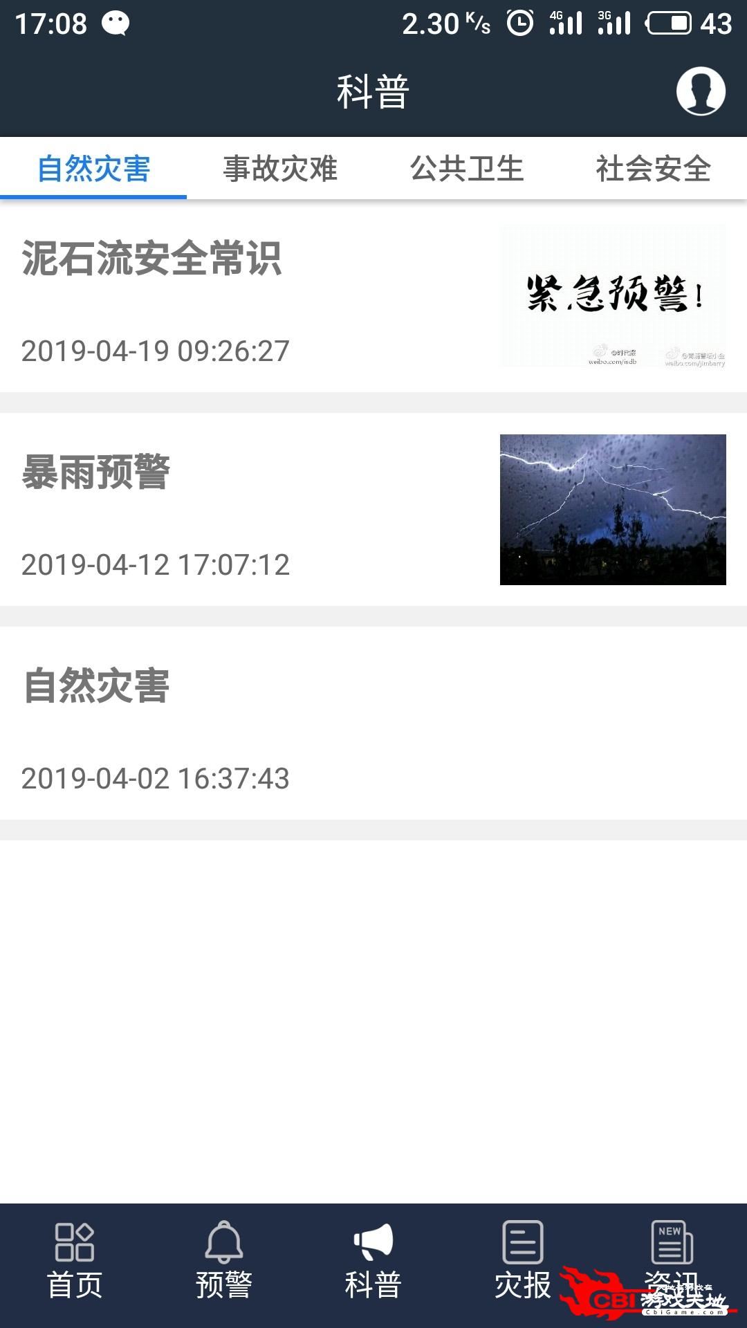 江苏预警发布天气软件图4