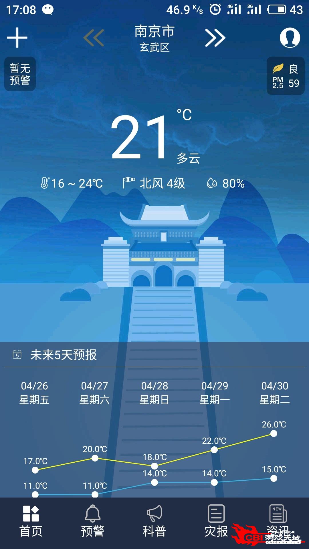江苏预警发布天气软件图0