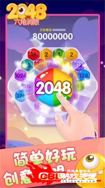 玩爆2048图0